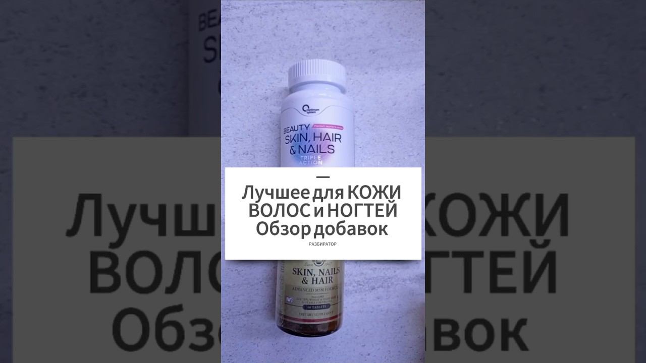 Витамины Skin Nails Hair - Кожа Волосы Ногти. Инструкция по применению. Купить таблетки. Цена Отзывы смотреть онлайн