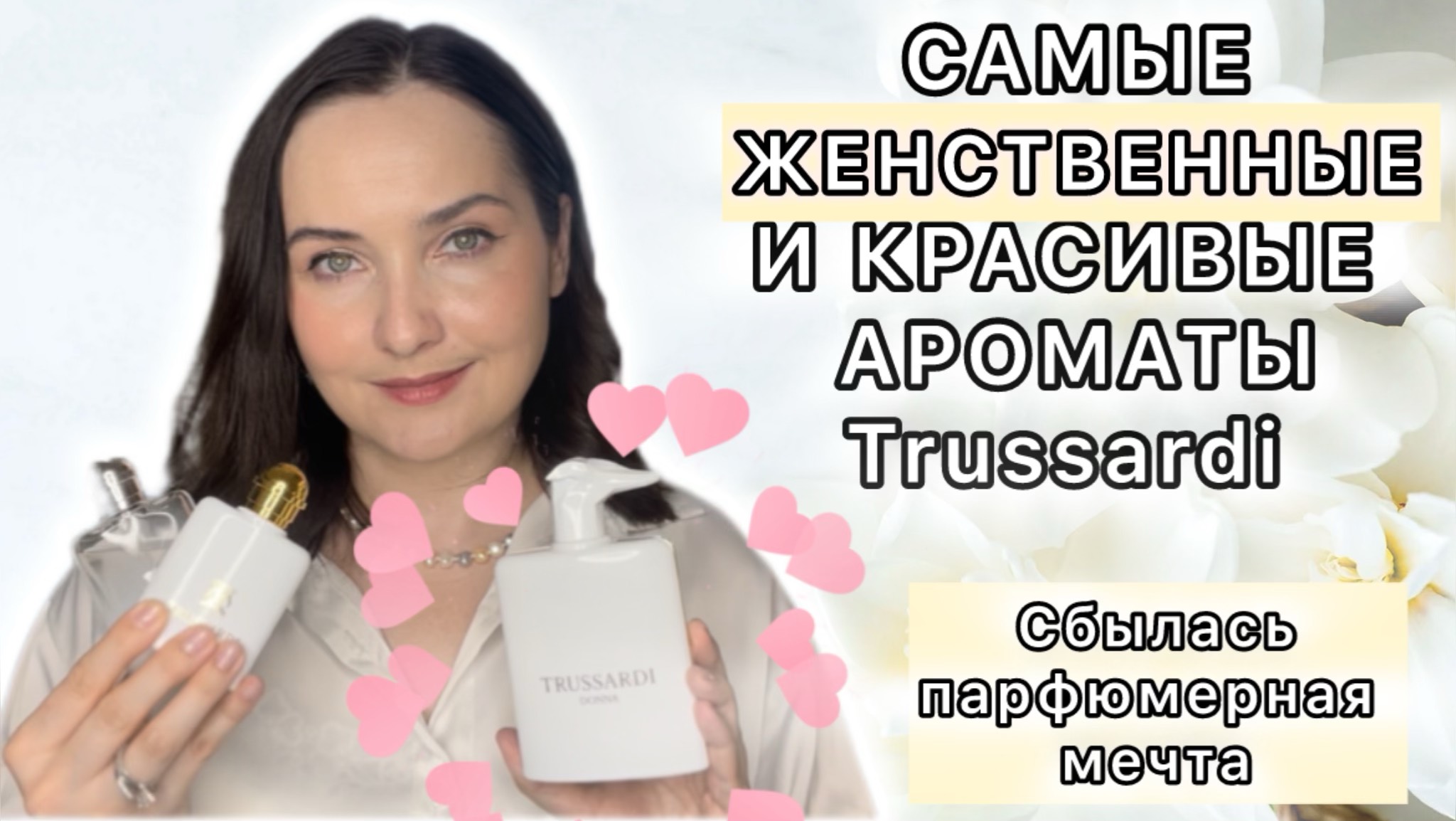 🤍САМЫЙ ЛЮБИМЫЙ БРЕНД Trussardi! Donna: Edp, Edt, Pink Marina, LEVRIERO LIMITED EDITION 🤍🔥👌💗