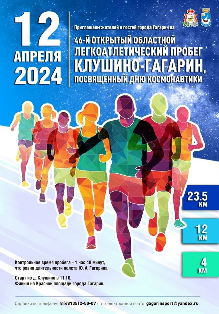 ANUF_46-ой пробег Клушино-Гагарин_12.04.2024