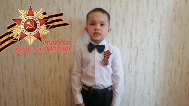 М.Владимиров "Еще тогда нас не было на свете". Читает Бегунов Артем, подготовительная группа смотреть онлайн