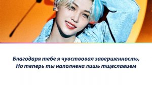 Felix (Stray Kids) - Deep end ПЕРЕВОД НА РУССКИЙ