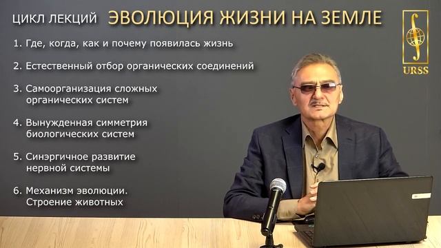 АНОНС. Яровой Владимир Владимирович. Цикл лекций "Эволюция жизни на Земле" смотреть онлайн