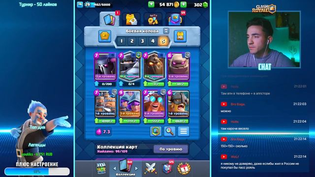 НЕ ЗАХОДИ В КЛЕШ РОЯЛЬ / CLASH ROYALE STREAM / СТРИМ смотреть онлайн