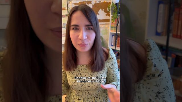 Что значит spoiler в английском языке? смотреть онлайн