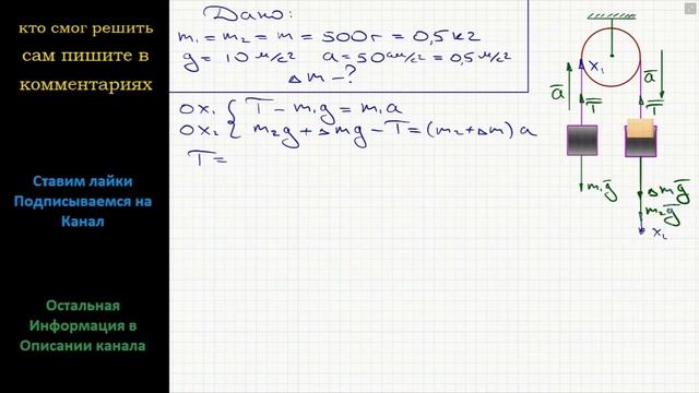 Физика На нити, перекинутой через блок, подвешены два груза массами по 500 г. Какой дополнительный смотреть онлайн