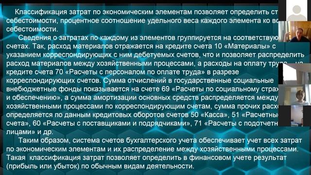 Учёт затрат на производство. Лекция.mp4 смотреть онлайн