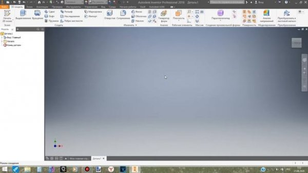 Autodesk Inventor. Начало работы, создание проекта.