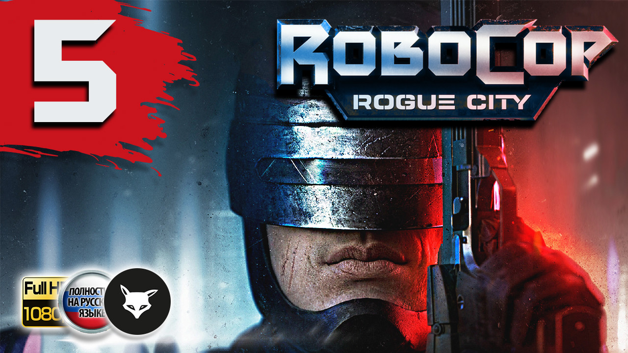 Robocop - Rogue City. Часть 5. Прохождение без комментариев смотреть онлайн