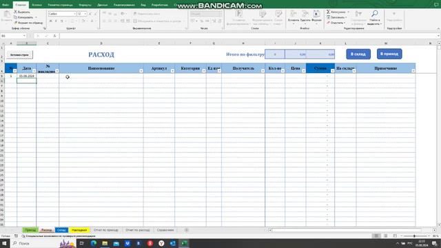 Программа для склада в Excel смотреть онлайн