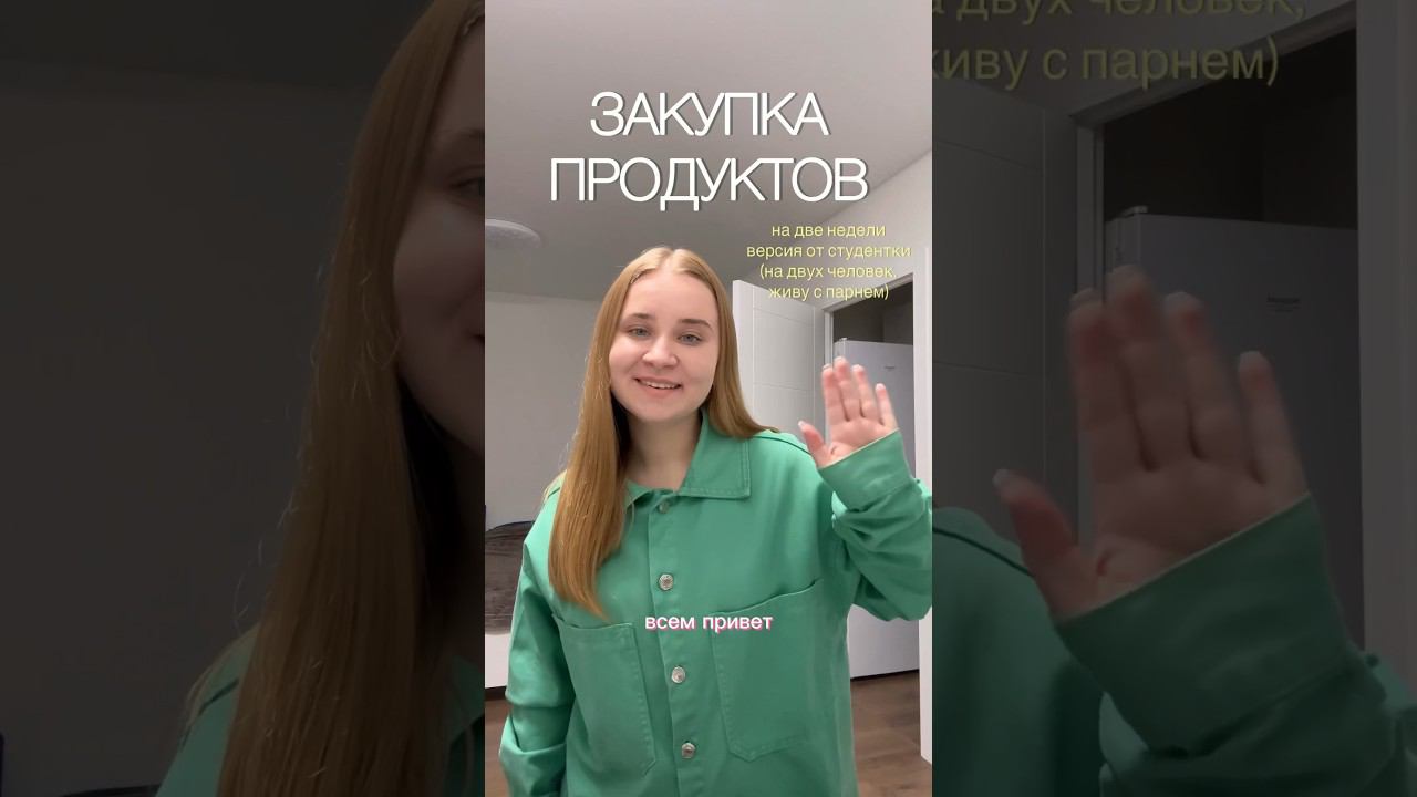 что я ем в течение недели как студент? закупка продуктов✨ #закупкапродуктов #чтояем #чтояемзадень смотреть онлайн
