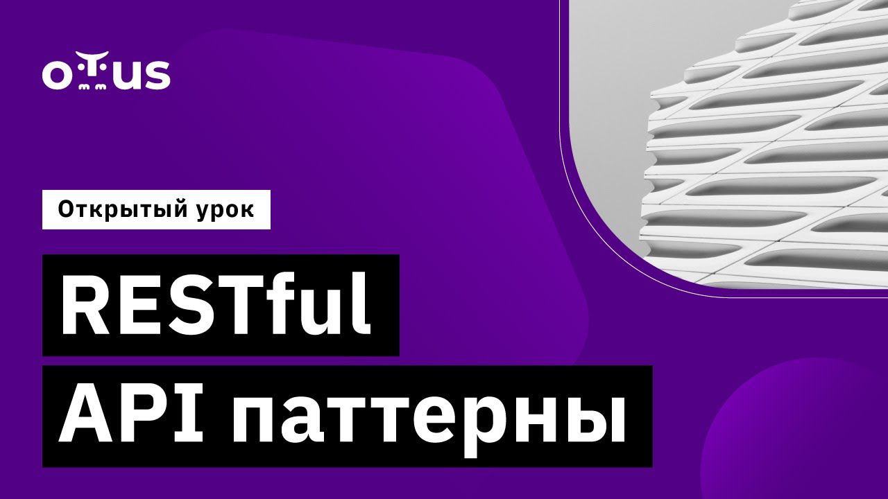 RESTful API паттерны // Демо-занятие курса «Microservice Architecture»