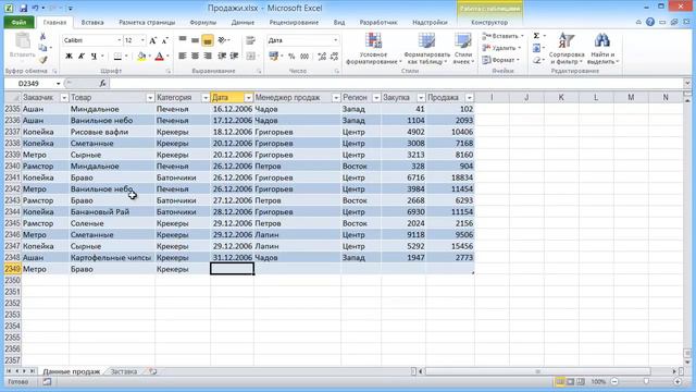 Умные таблицы в Microsoft Excel смотреть онлайн