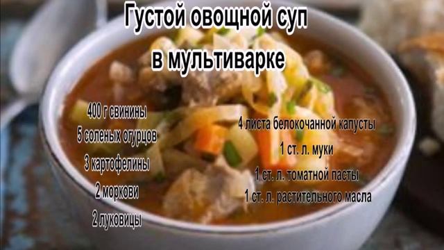 Вкусные супы фото.Густой овощной суп в мультиварке смотреть онлайн