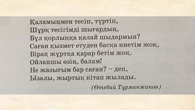 Әдебиеттік оқу 2 сынып 30 сабақ Кітапты күтіп ұста Жыртық кітап жылады смотреть онлайн