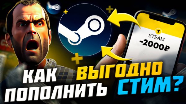 Как пополнить Steam 2024 / пополнение Steam без комиссии
