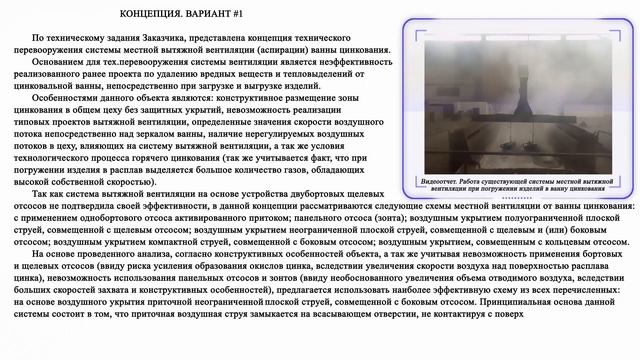 Концепция системы вентиляции ванны горячего цинкования смотреть онлайн
