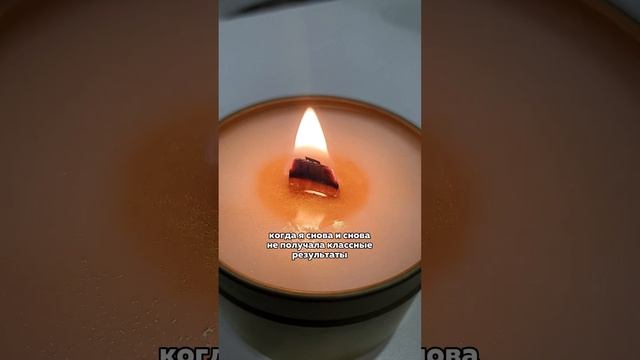 Почему мне не сказали об это раньше #свечеварение #обучениесвечам смотреть онлайн