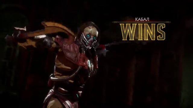 Mortal Kombat 11 Кабал Заколебал !!