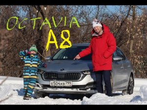 Октавия А8 неужели #skodaoctavia2021 правда круче Кэмри?