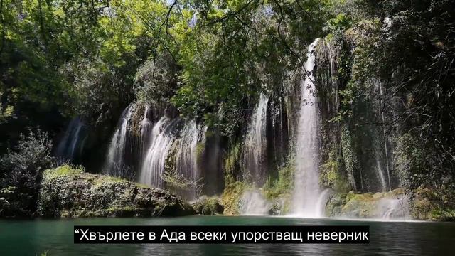 Глава 50 Буквата Qaaf, Докосване На Душата На Корана, Над 90 Езикови Субтитри смотреть онлайн
