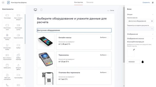 Nocode.ru | Конструктор цифровых сервисов и личных кабинетов смотреть онлайн