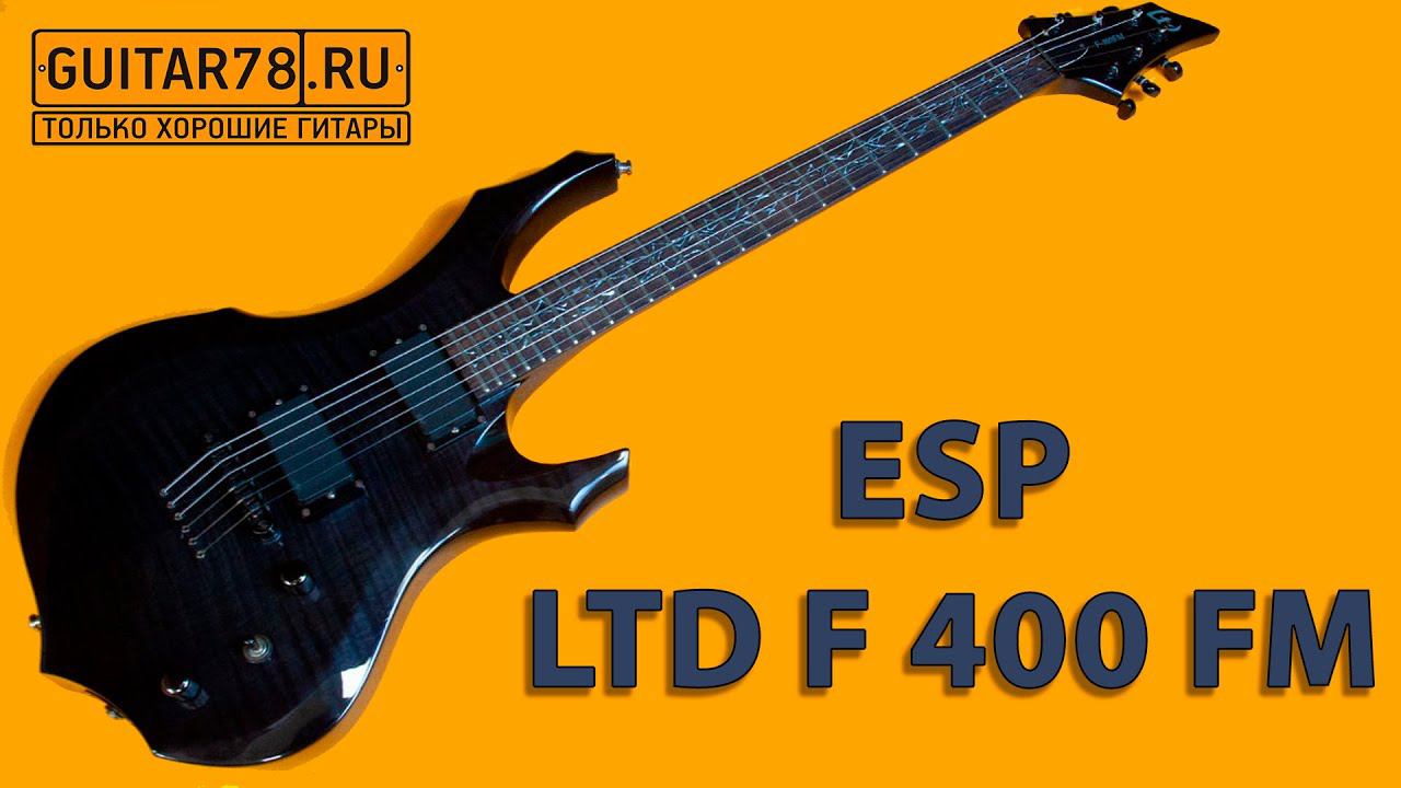 Злая хорошая гитара ESP LTD F 400 FM смотреть онлайн