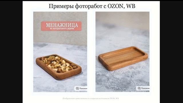 Предметная съемка для маркет-плейсов: Ozon, Wildberries [2023]