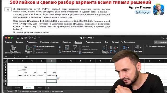 Разбираем вариант №1 Крылова | ЕГЭ по информатике 2024 | Артем Flash смотреть онлайн