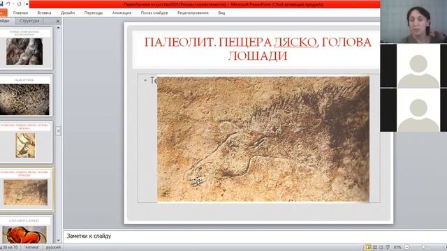 Лекция "Первобытное искусство" смотреть онлайн