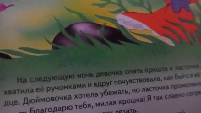 Сказка о Дюймовочка Ганс Кристиан Андерсен смотреть онлайн