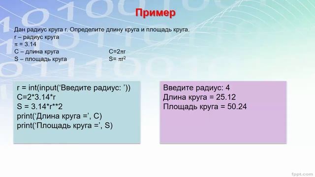 Программирование линейных алгоритмов смотреть онлайн