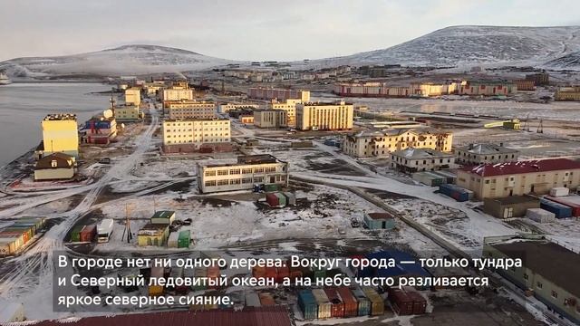 Самый северный город России смотреть онлайн