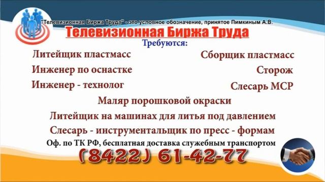 24 03 22 РАБОТА В УЛЬЯНОВСКЕ Телевизионная Биржа Труда 7 смотреть онлайн