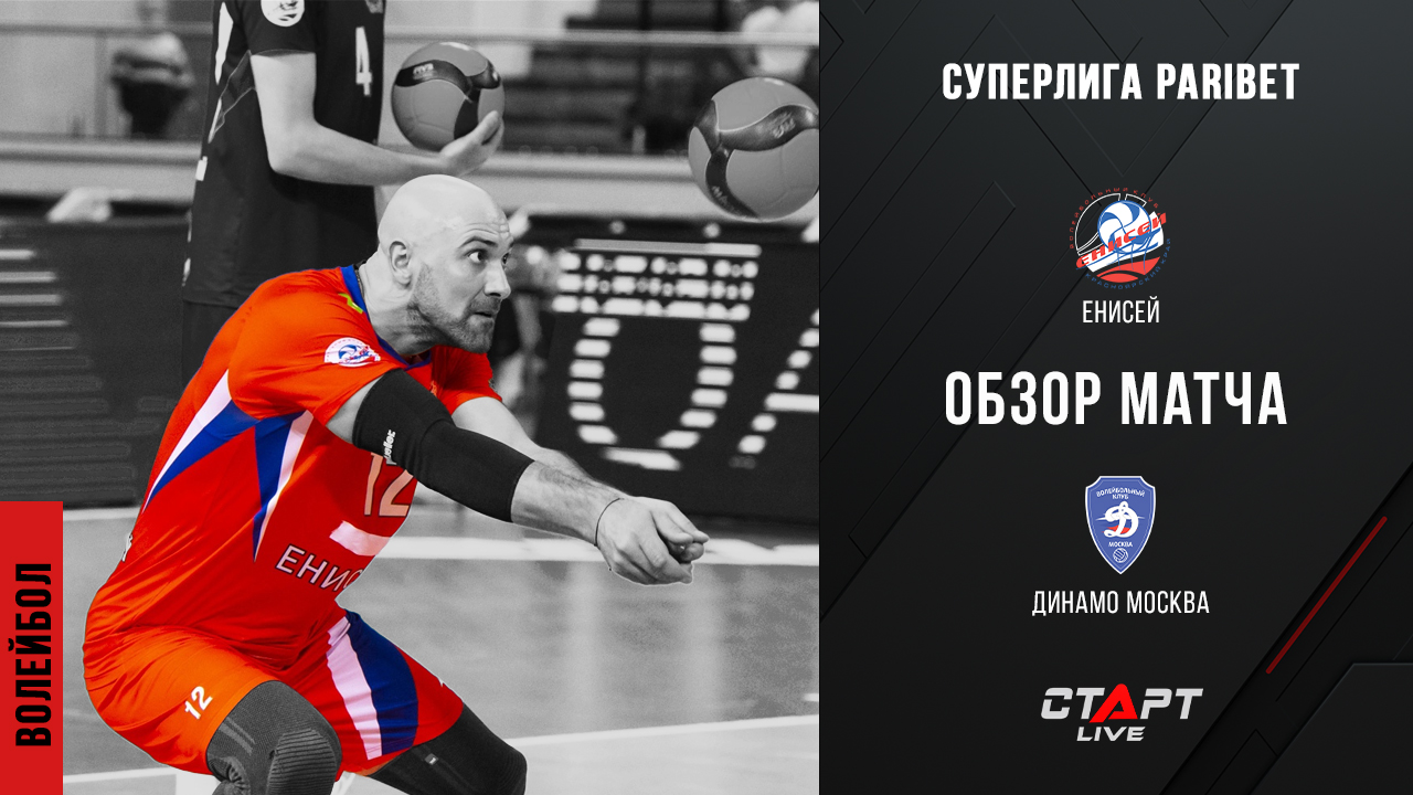 Лучшее в  матче Енисей - Динамо / The Best In The Match Enisej - Dinamo