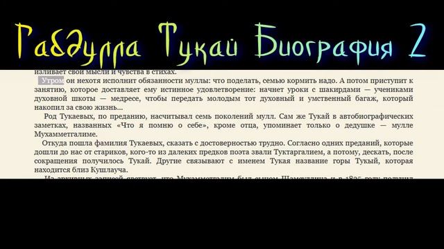 Габдулла Тукай Биография ЖЗЛ 2 смотреть онлайн
