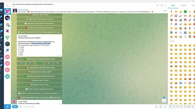 Инструкция по оптимизации рекламы на маркетплейсе Валдбериз через сервис @WBStatisticsServiceBot