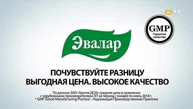 Реклама Эвалар на Толк'е? (Барнаул, 05.07.2022)