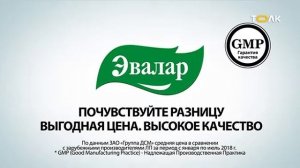 Реклама Эвалар на Толк'е? (Барнаул, 05.07.2022)