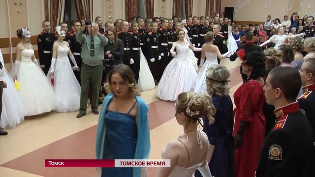 В Томском кадетском корпусе прошёл бал смотреть онлайн