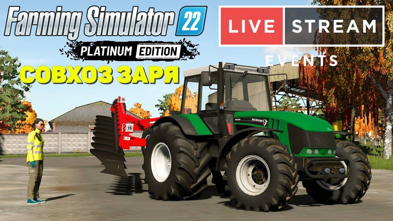 Farming Simulator 22: Совхоз Заря - Обработка смотреть онлайн
