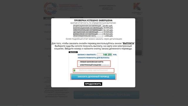 Управление Контроля Социального Обеспечения! Развод на деньги! Лохотрон Обман и Развод Честный отзы смотреть онлайн