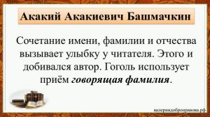 32 урок 8 класс. История создания повести Гоголя «Шинель». Роль вещи в жизни человек