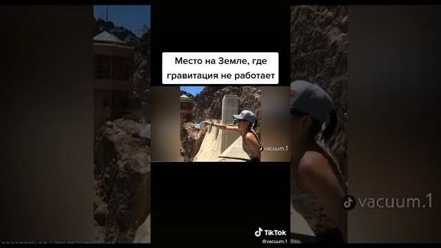 Место на Землп где гравитация не работает ? смотреть онлайн