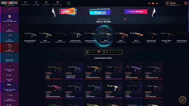 ЧУВСТВУЮ РАНО ИЛИ ПОЗДНО БУДЕТ ХОРОШО-ОТКРЫТИЕ КЕЙСОВ НА САЙТЕ CASE:BATTLE!!!