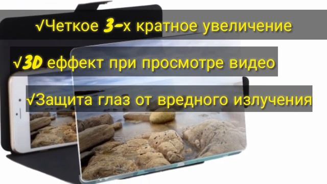 3D увеличитель для телефона смотреть онлайн