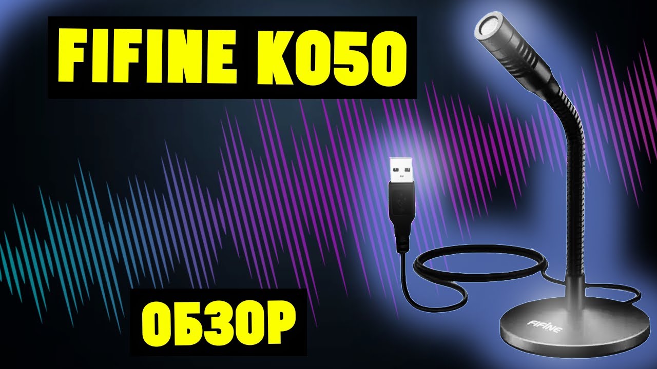 Бюджетный микрофон для стримера ютубера! Обзор Fifine K050 (1400р) смотреть онлайн