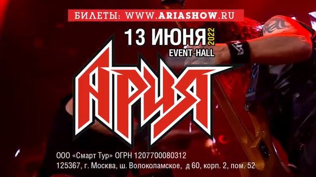 АРИЯ. Воронеж. 13 июня смотреть онлайн