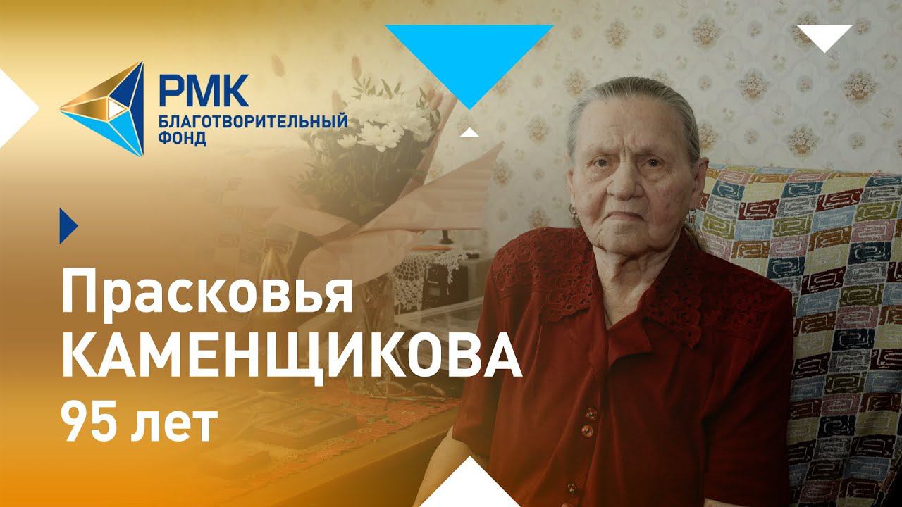 Прасковья Каменщикова – в 17 лет призвали на завод смотреть онлайн