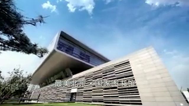 Пекинская Государственная библиотека смотреть онлайн