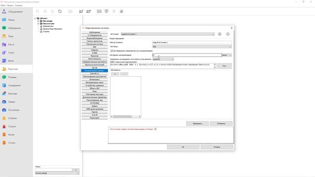 Как настроить синхронизацию кадровых данных по внешней БД смотреть онлайн